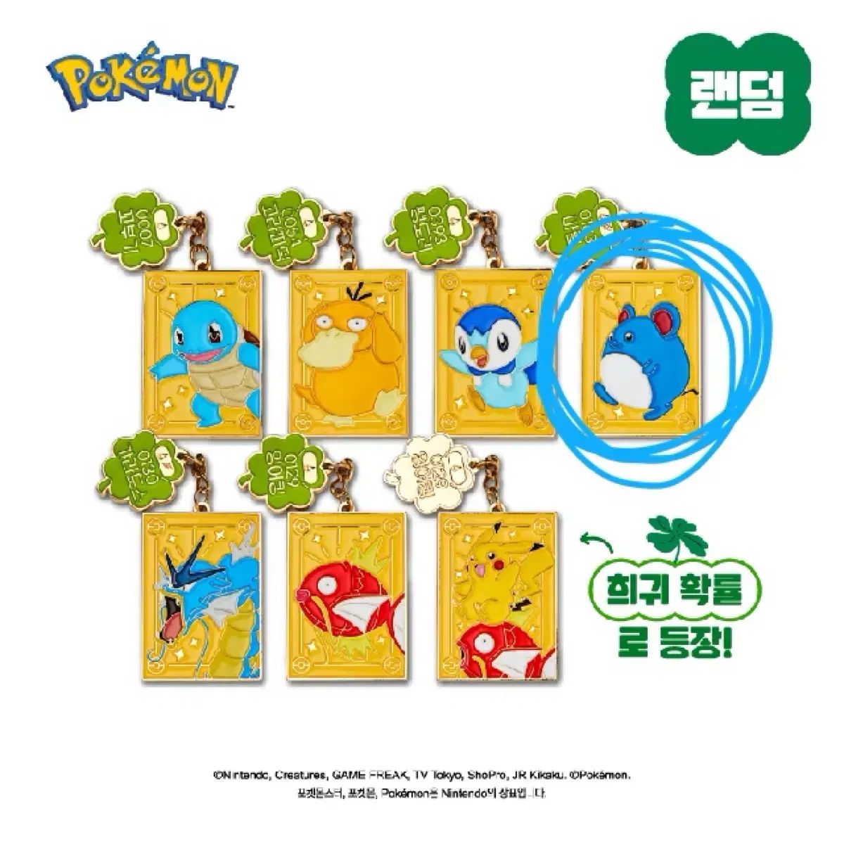 お得，セール CGV ポケットモンスター メタル キーホルダー マリル その他