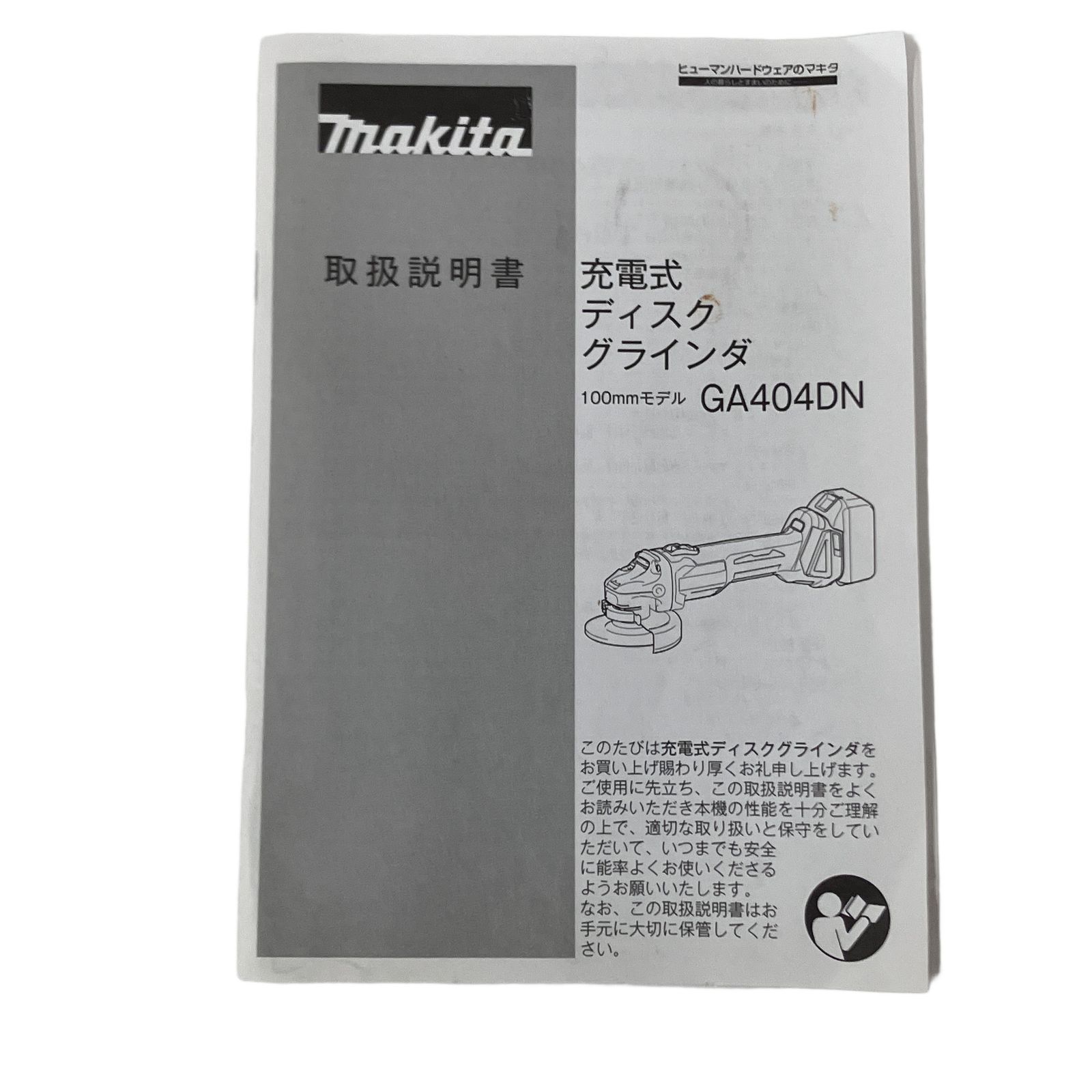 makita GA 404 DN 充電式 ディスクグラインダ 100 mm 18 V 電動工具 マキタ