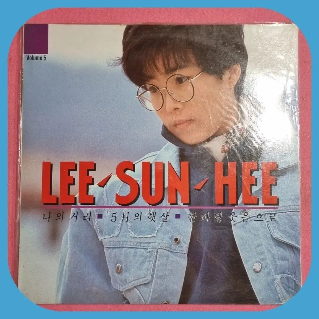 イ・ソンヒ 5 家 マイストリート LP 未開封 【公式通販】
