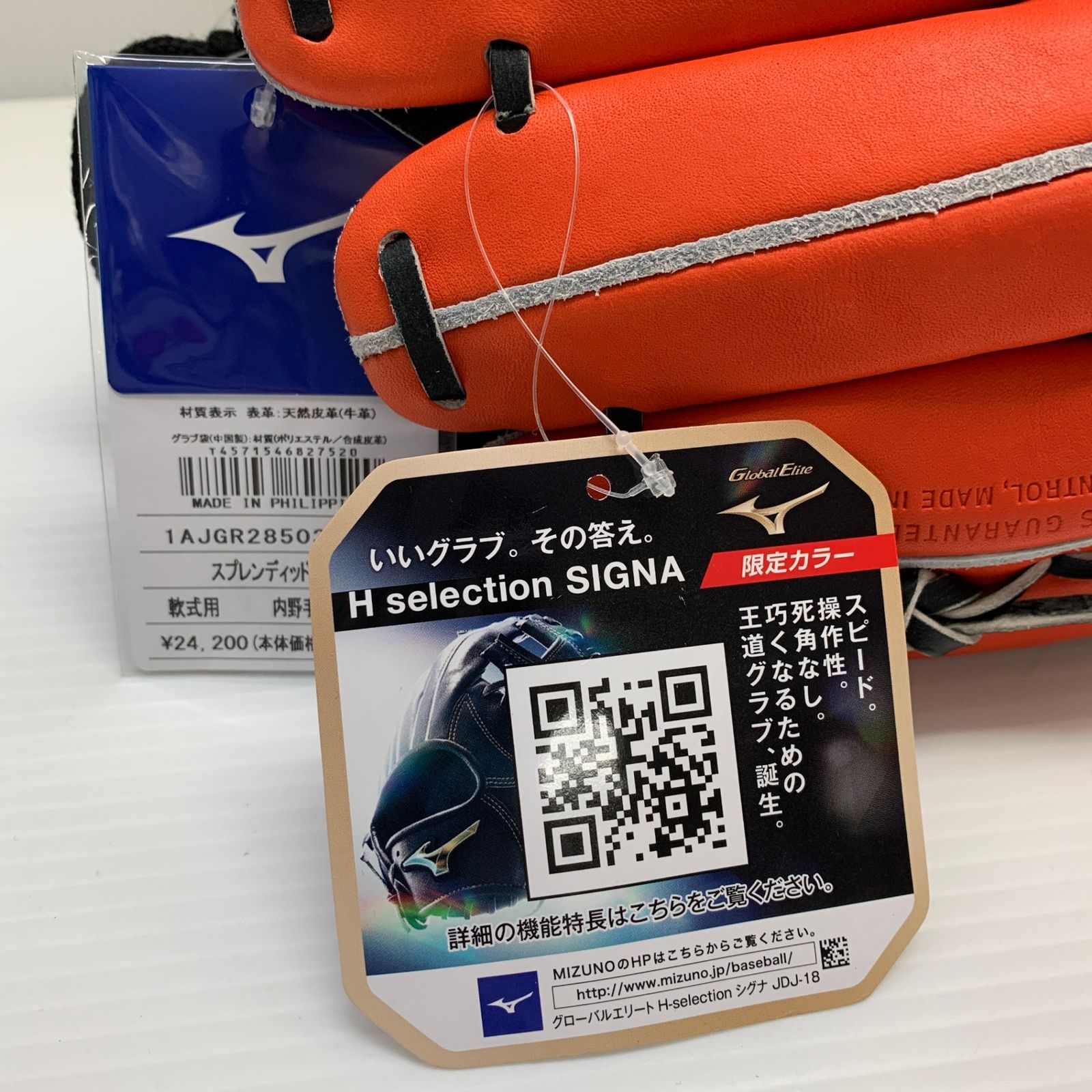 ミズノ MIZUNO グローバルエリート 軟式 大人 一般 内野手用 グローブ 
