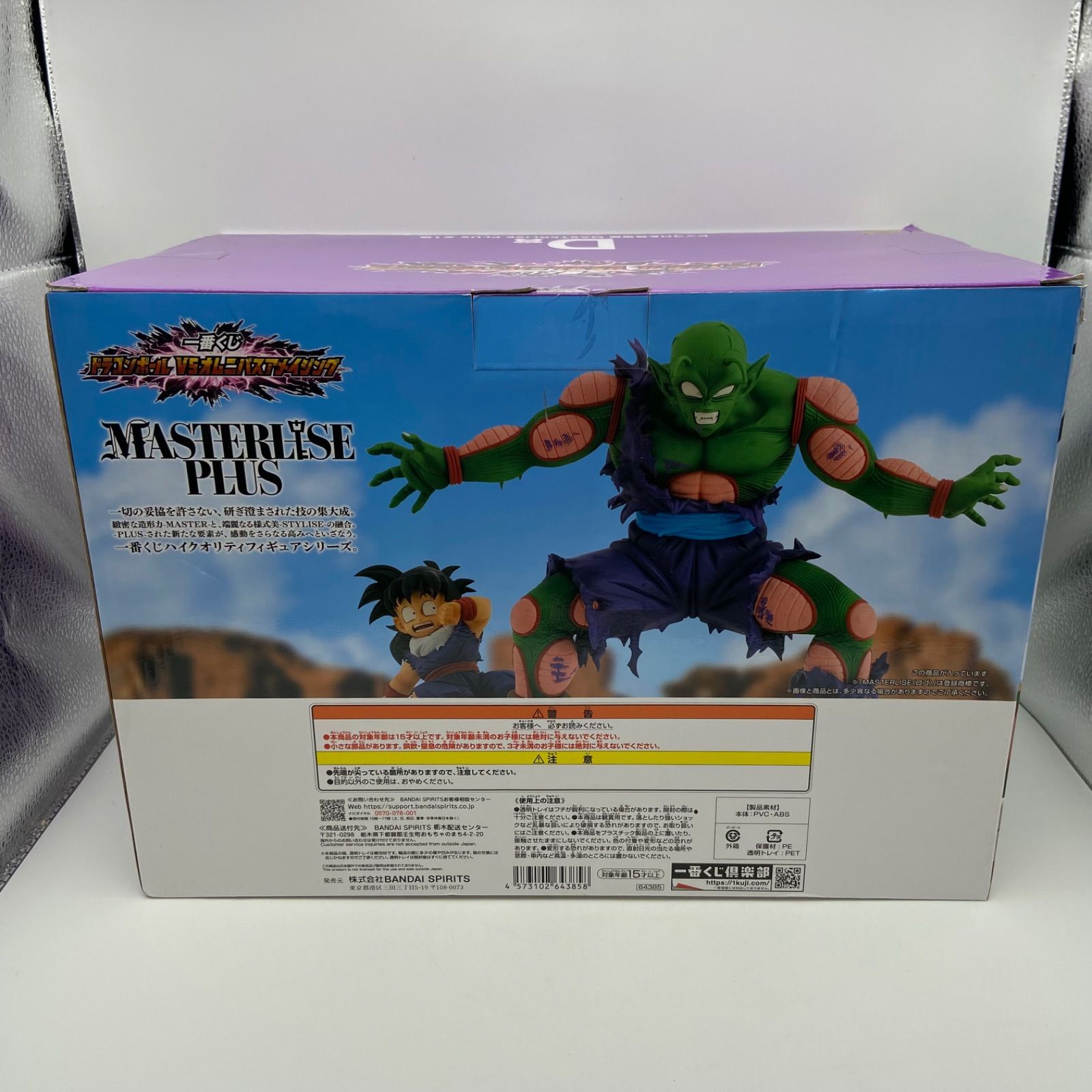 未開封✨ドラゴンボールZ MASTERLISE PLUS D ピッコロ 未開封 一番くじ ドラゴンボールVSオムニバスアメイジング ピッコロ