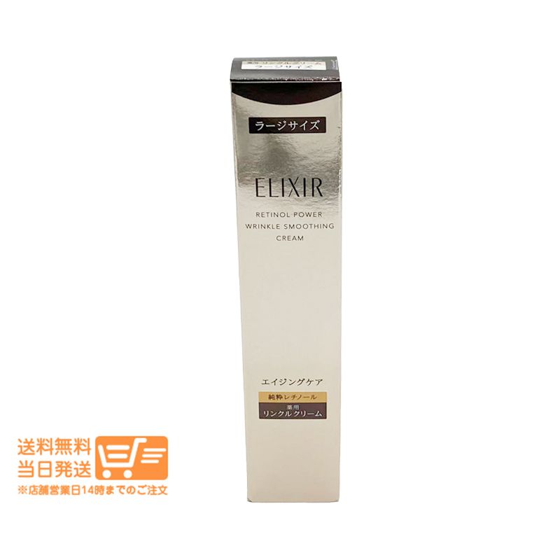 ELIXIR エリクシール シュペリエル レチノパワー リンクルクリーム ba