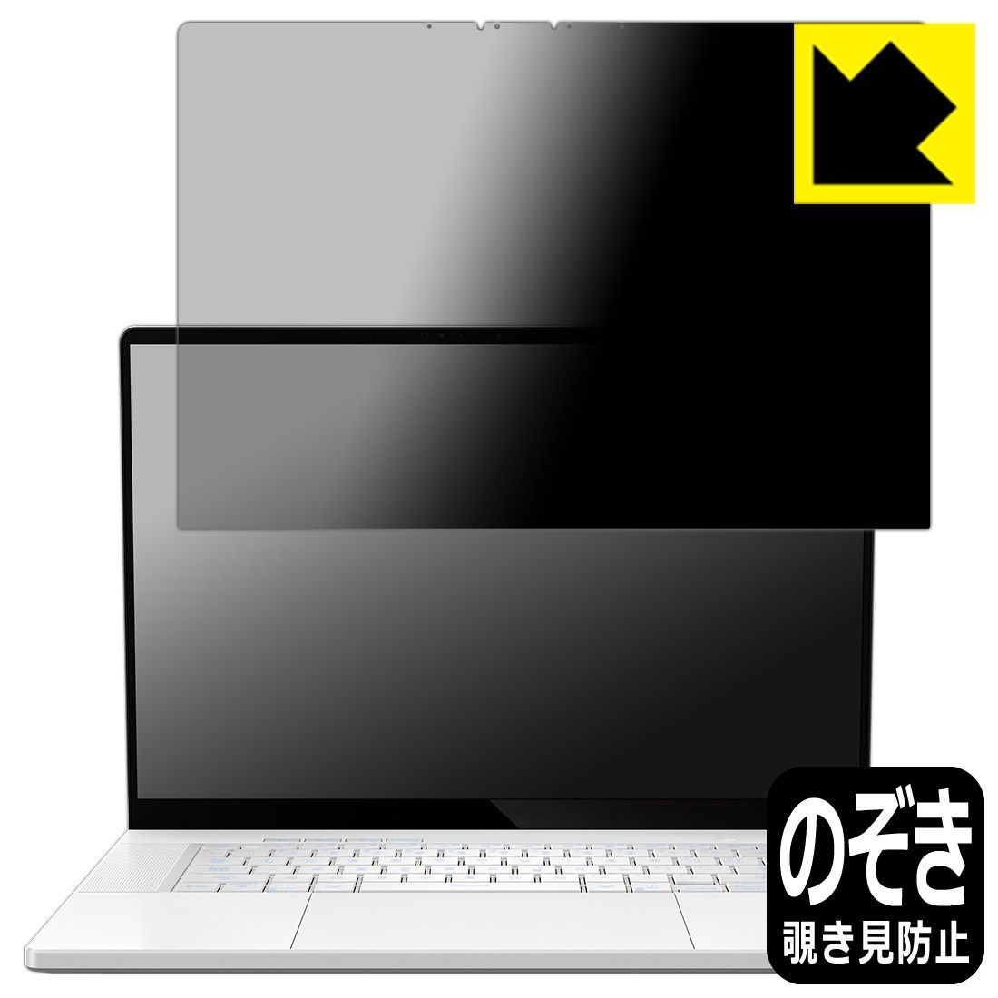 PDA工房 ASUS ROG Zephyrus G 16 2025 GU 605 対応 Privacy Shield 保護 フィルム 覗き見防止 反射低減