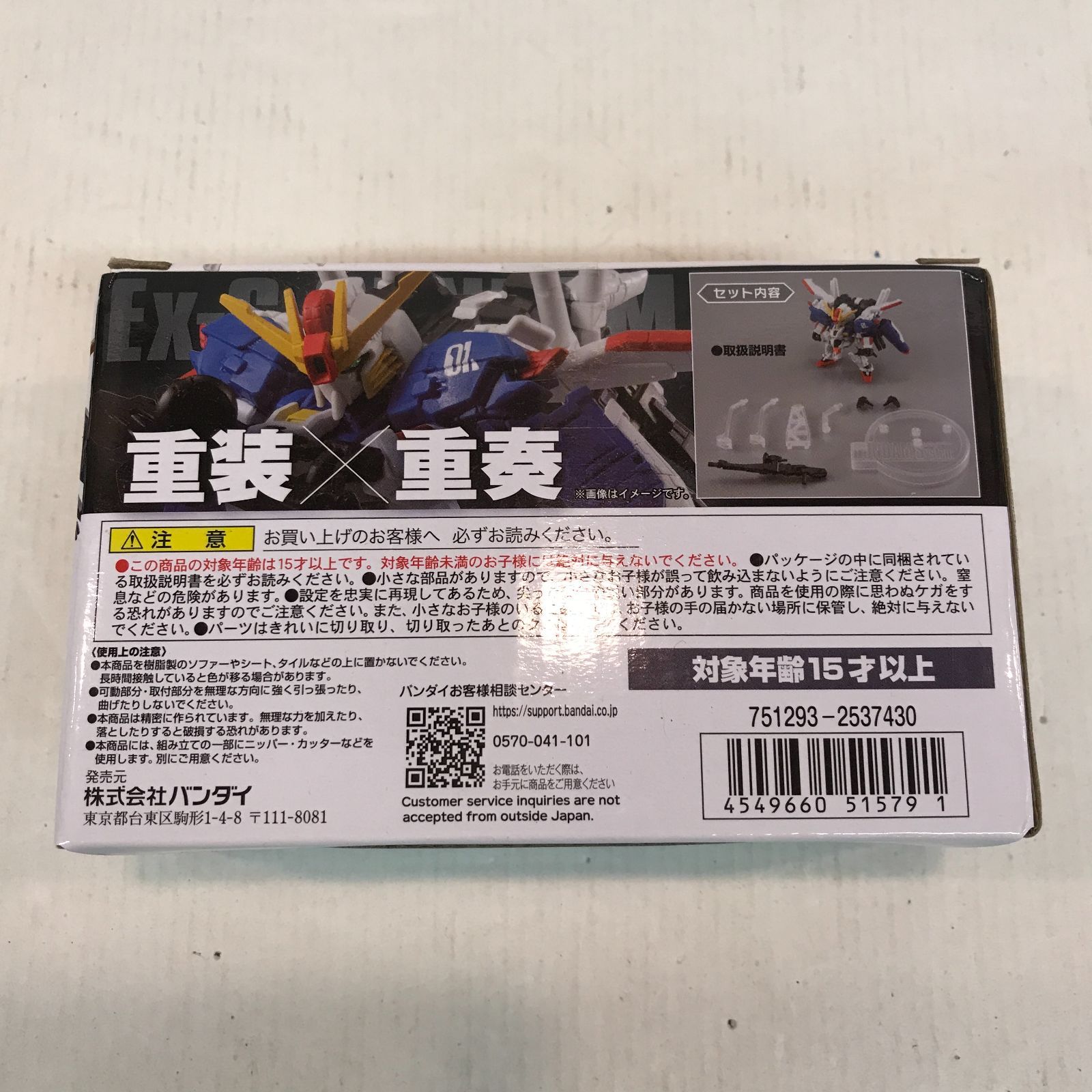 八戸第2 47 1 機動戦士ガンダム モビルスーツアンサンブル Ex S GUNDAM