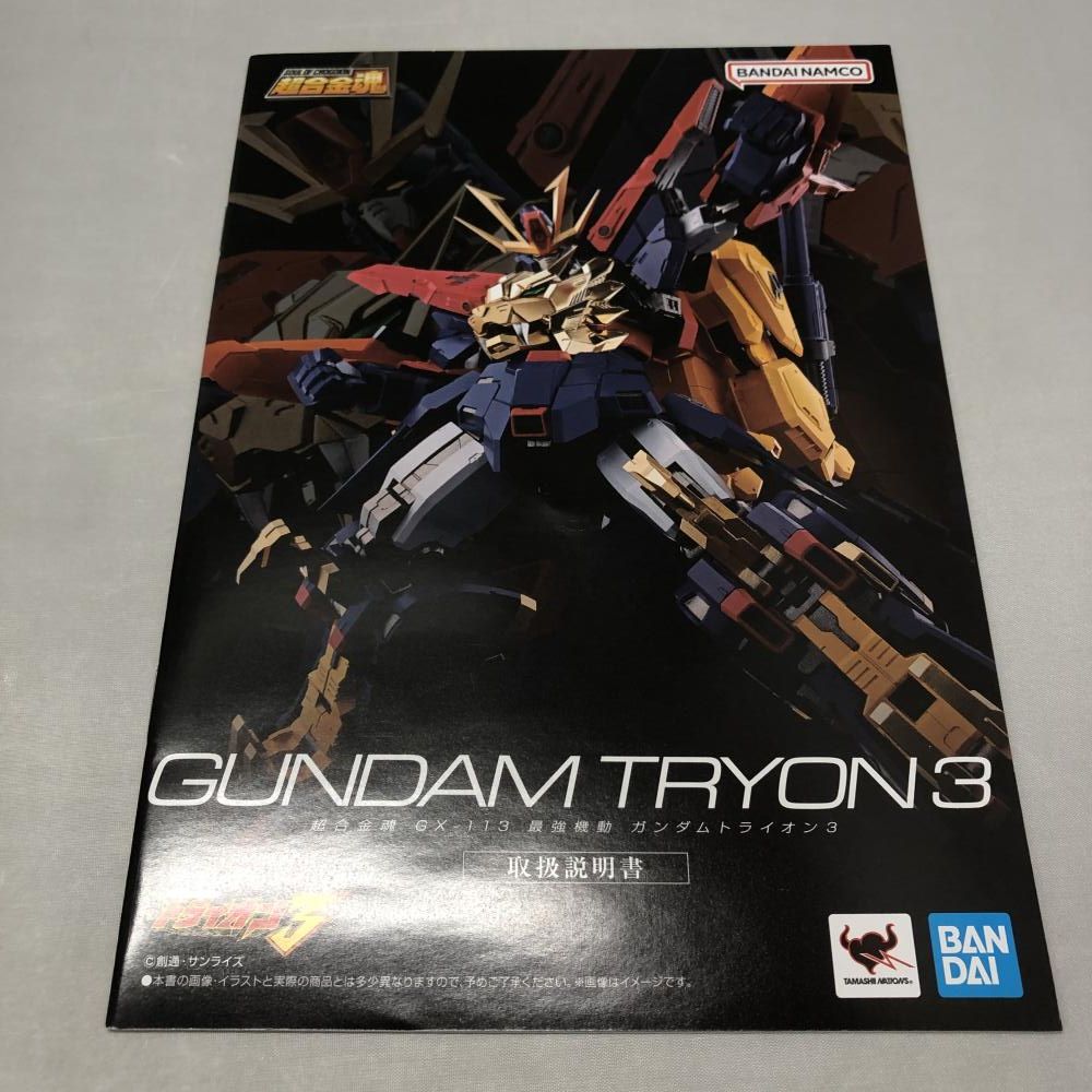 超合金魂 GX-113 ガンダムビルドファイターズトライ最強機動 超合金魂 GX-113 『ガンダムビルドファイターズトライ』 最強機動