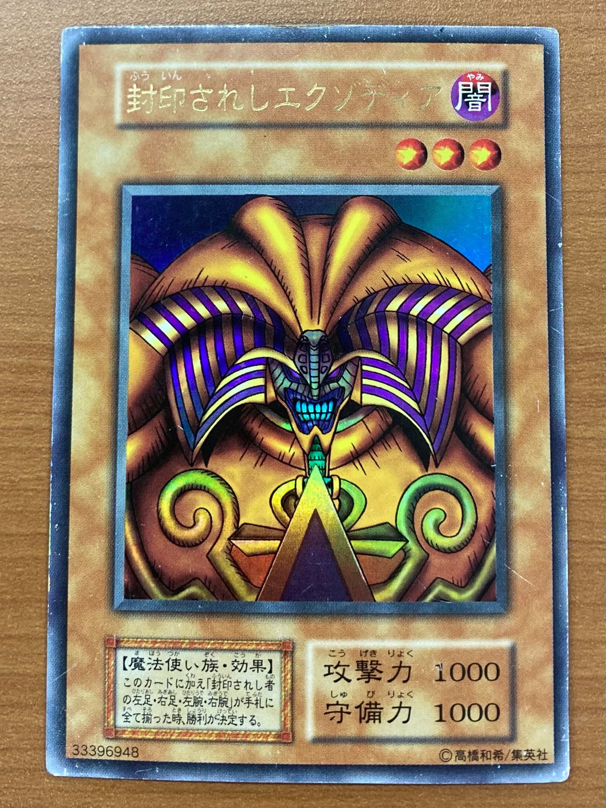 状態C 封印されしエクゾディア UR ウルトラレア 初期 遊戯王 - メルカリ