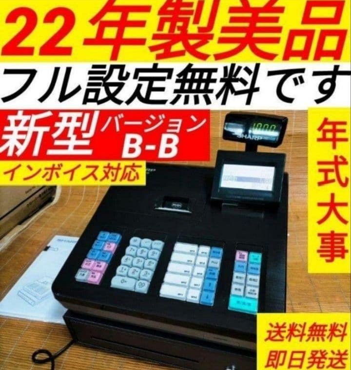美品シャープレジスター XE-A207 PC連携売上管理設定無料 999909