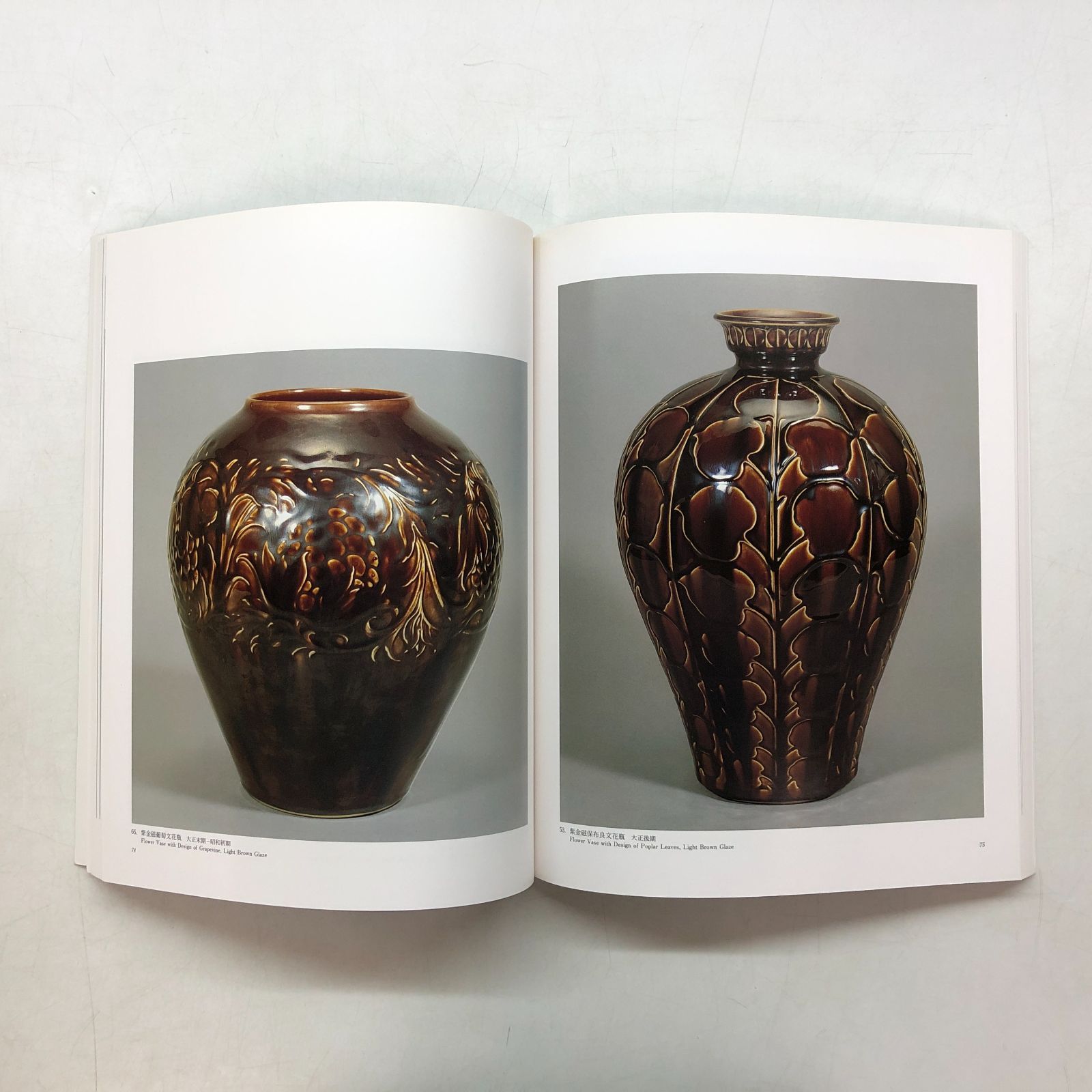 板谷波山　出光美術館蔵品図録 C]図録 板谷波山 出光美術館 - メルカリ