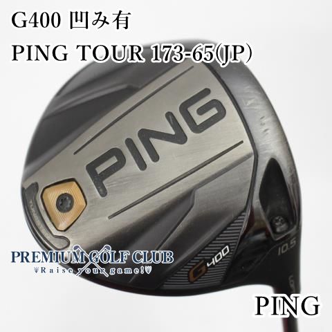 B ランク ドライバー ピン G 400 凹み有 PING TOUR 173 65 JP X 10 5 6177