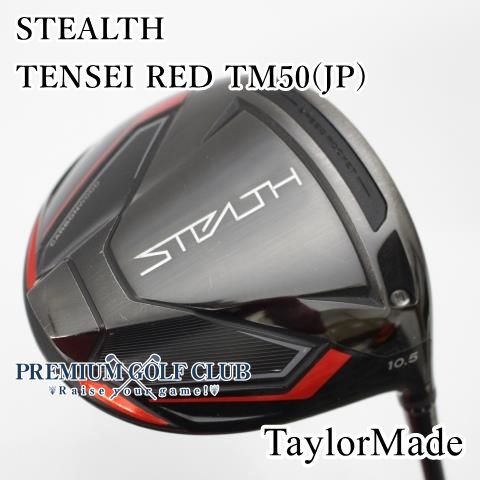 B ランク ドライバー テーラーメイド ステルス STEALTH TENSEI RED TM 50 JP S 10 5 6167