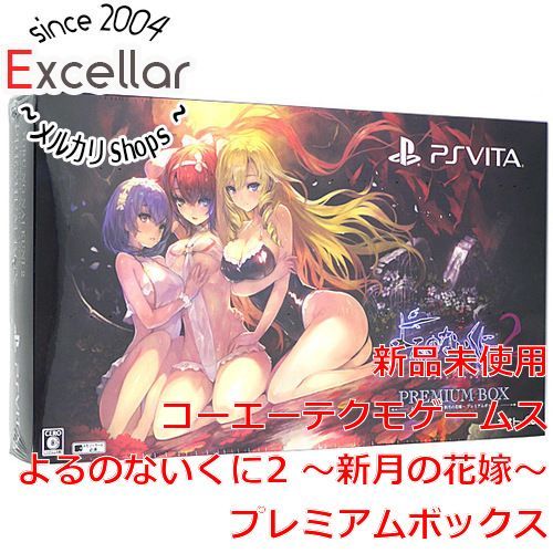 bn 3 箱きず やぶれ よるのないくに2 ～新月の花嫁～ ボックス PS Vita