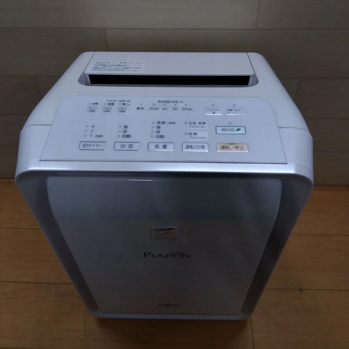 富士通ゼネラル 加湿脱臭機 PLAZION (プラズィオン) DAS-303K-W 2020年