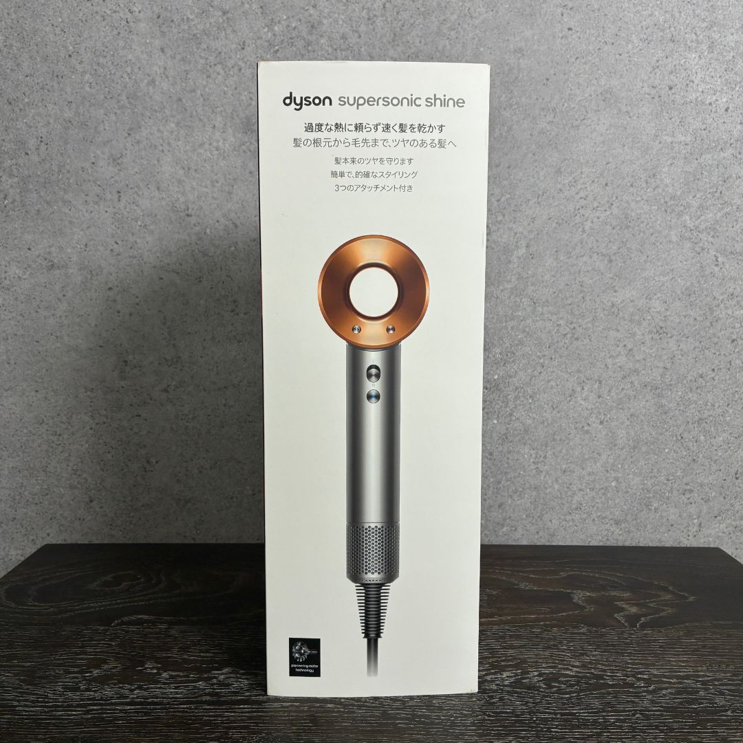 Dyson Supersonic Shine HD15 ULF ヘアドライヤー ダイソン スーパー