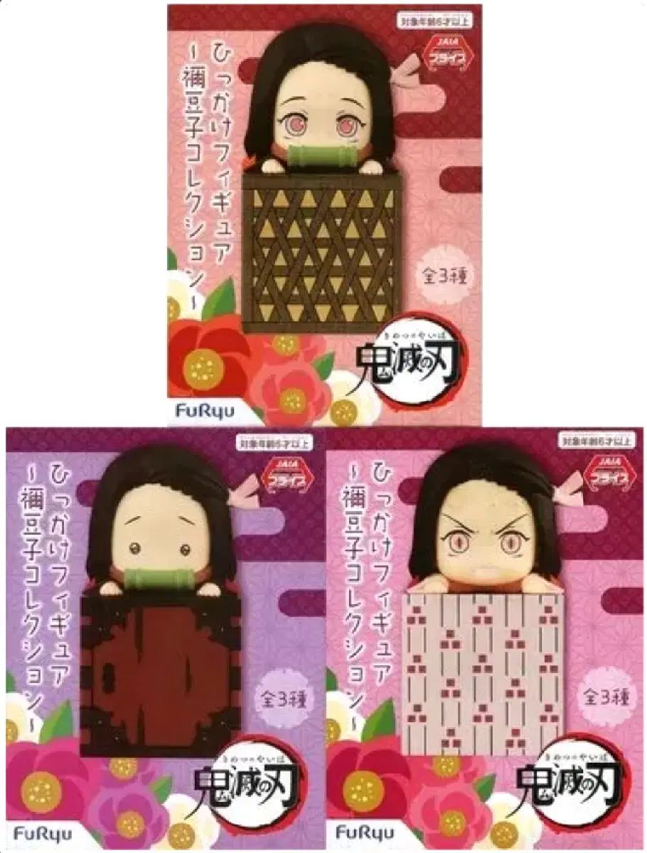 鬼滅の刃 ひっかけフィギュア まとめ売り 柱　ねず子 鬼滅の刃 ひっかけフィギュア 禰豆子コレクション 全3種セット