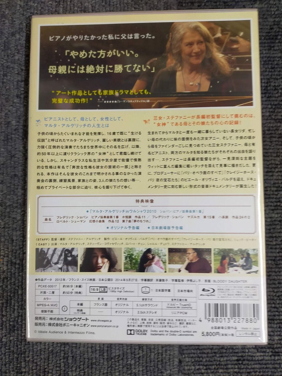 アルゲリッチ 私こそ 音楽! Blu ray