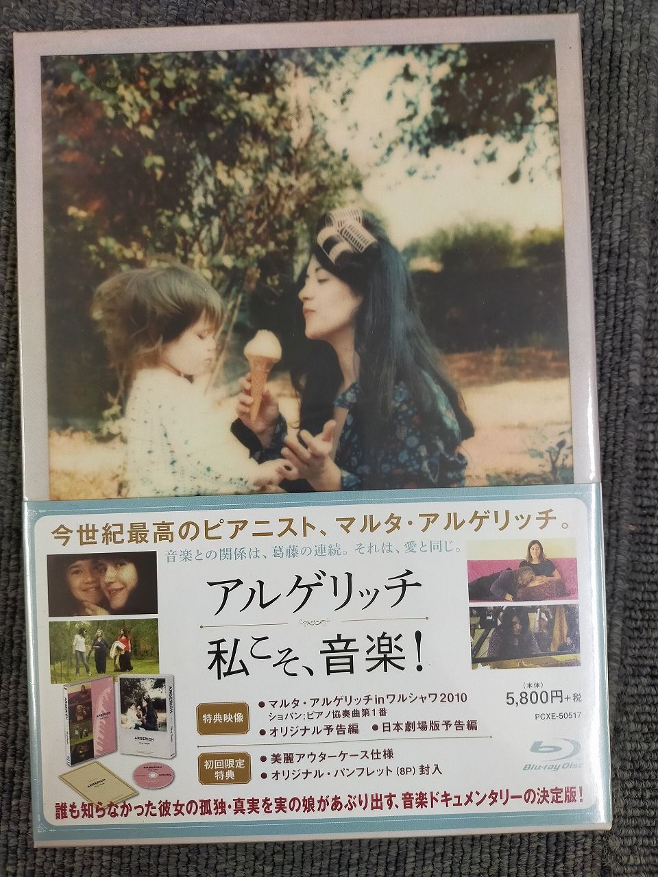 アルゲリッチ 私こそ 音楽! Blu ray