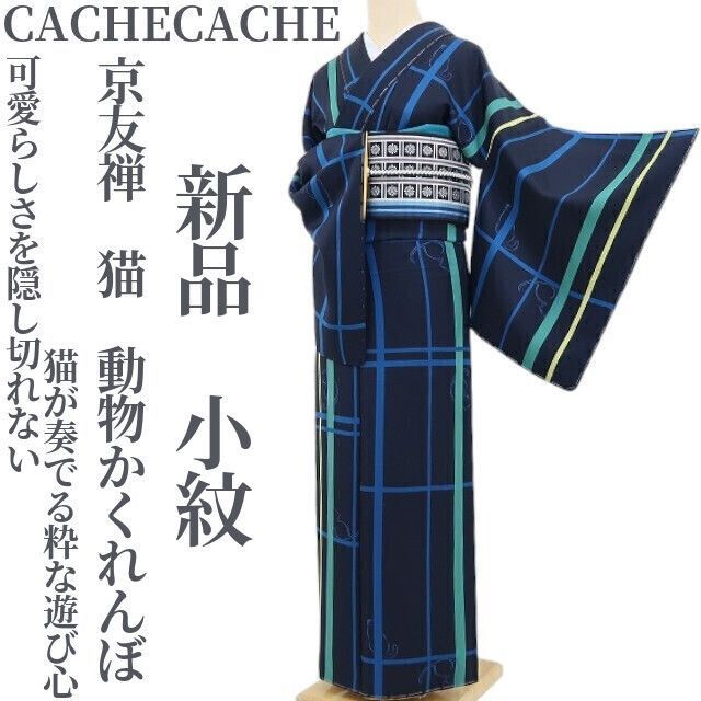 ❁tomihisa❁新品 CACHECACHE 京友禅 猫 動物かくれんぼ 着物 正絹