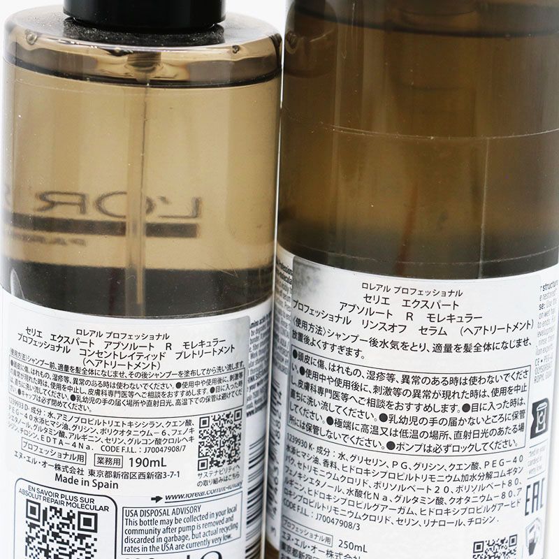 ロ ル セリエ エクスパートアブソルートR モレキュラー プロフェッショナル 5点セット CR 7 11 23 05