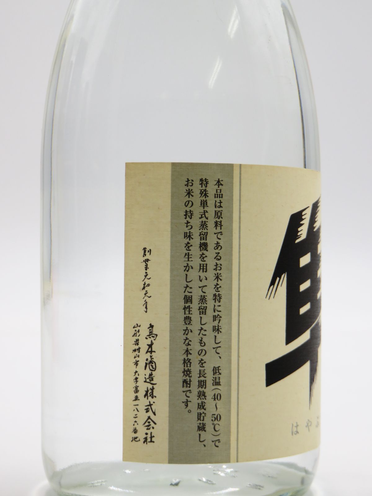 飲料・酒 十四代 純米焼酎 隼 レアボトル(箱無)