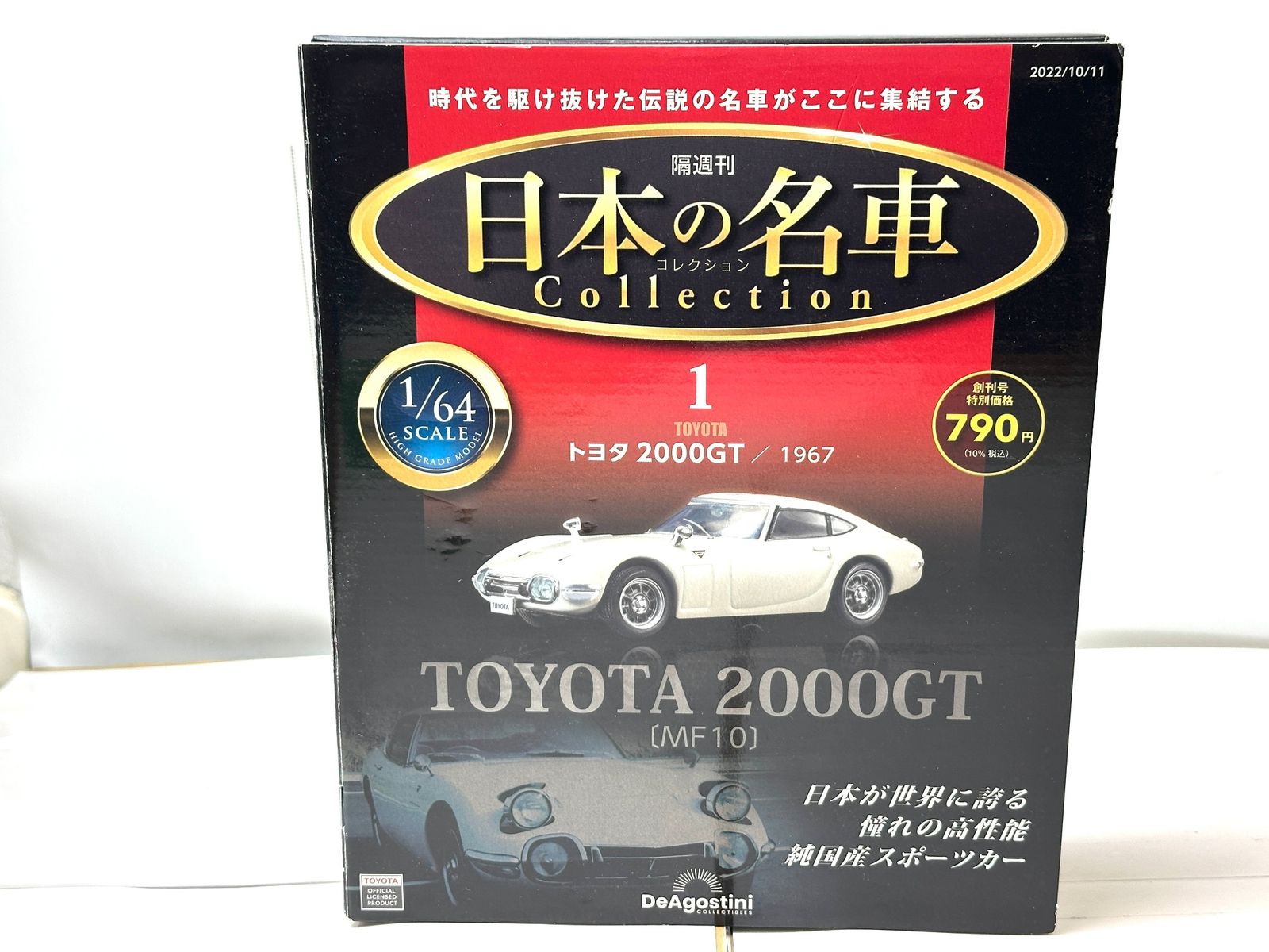 新品・中古 デアゴスティーニ 日本の名車コレクション 創刊号トヨタ