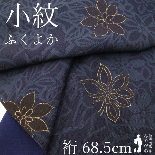 小紋 着物 リサイクル 正絹 袷 濃紺 ダークネイビー 手染め 花 モダン お洒落 かわいい カジュアル 春 秋 冬 仕立て上がり 身丈162 裄丈68.5 ふくよか Ｌサイズ みやがわ sb 16778