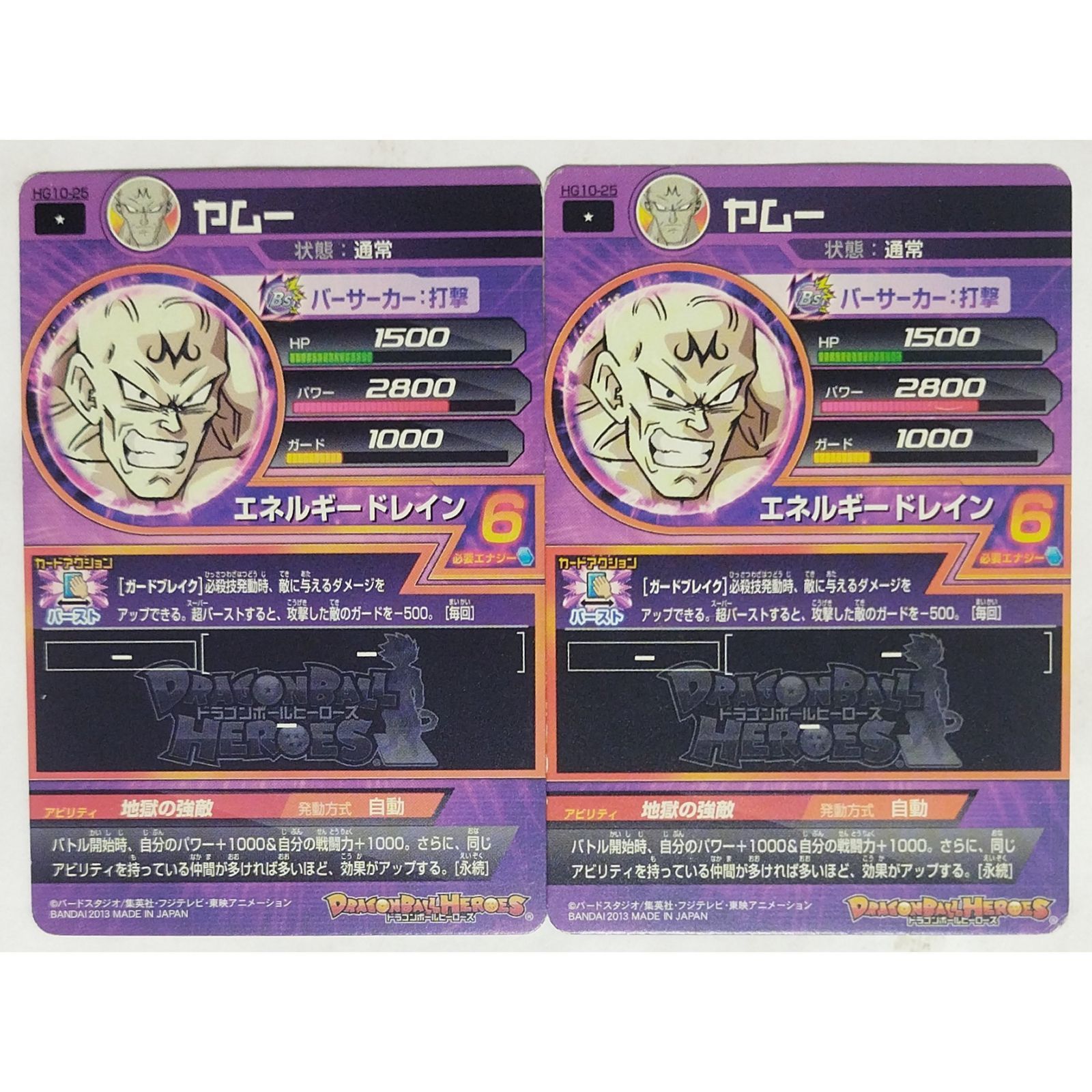 ヤムー HG10-25 ドラゴンボールヒーローズ 2枚 ( #13866 ) - メルカリ