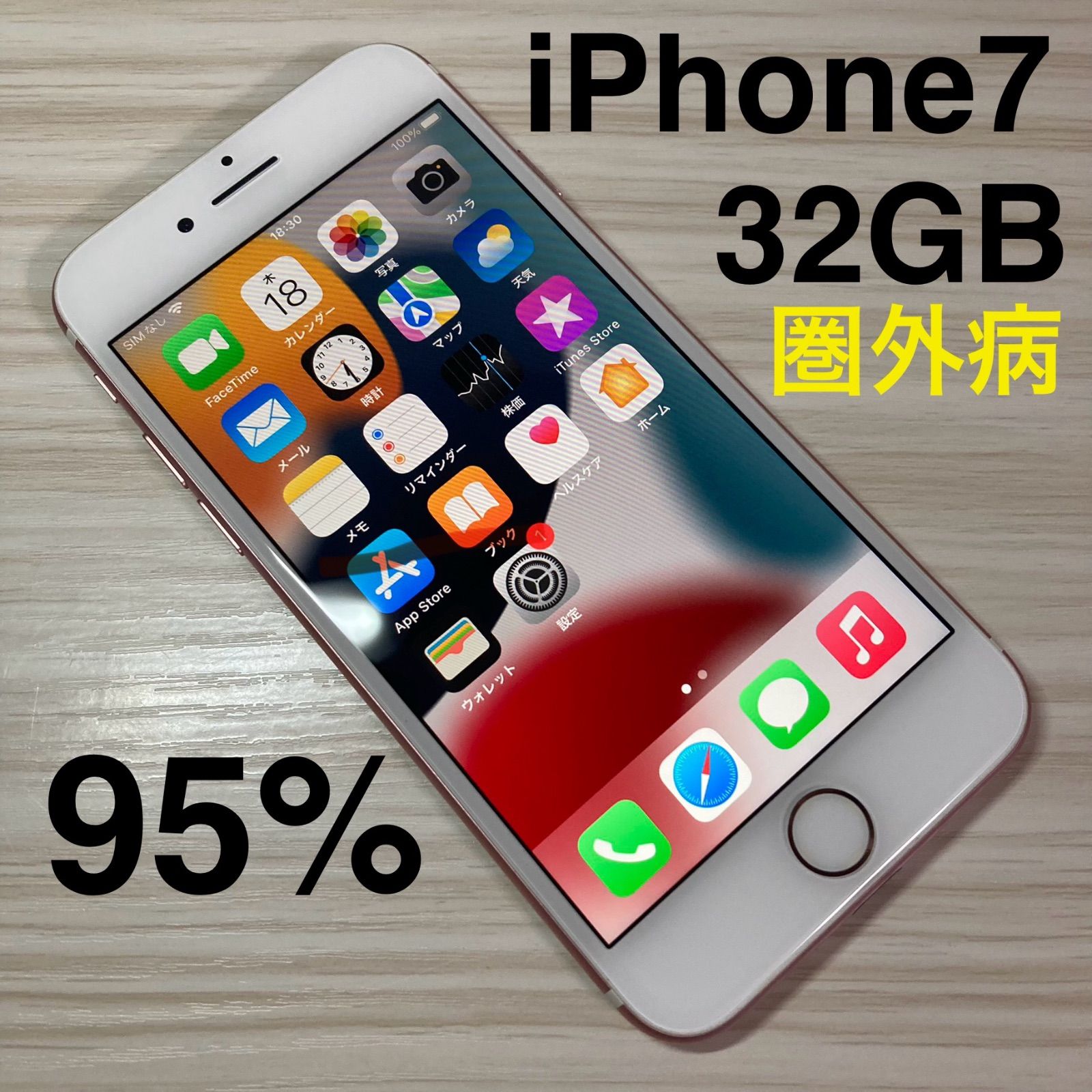 Apple iPhone 7 ゴールド 32GBバッテリー最大容量93% Apple (中古