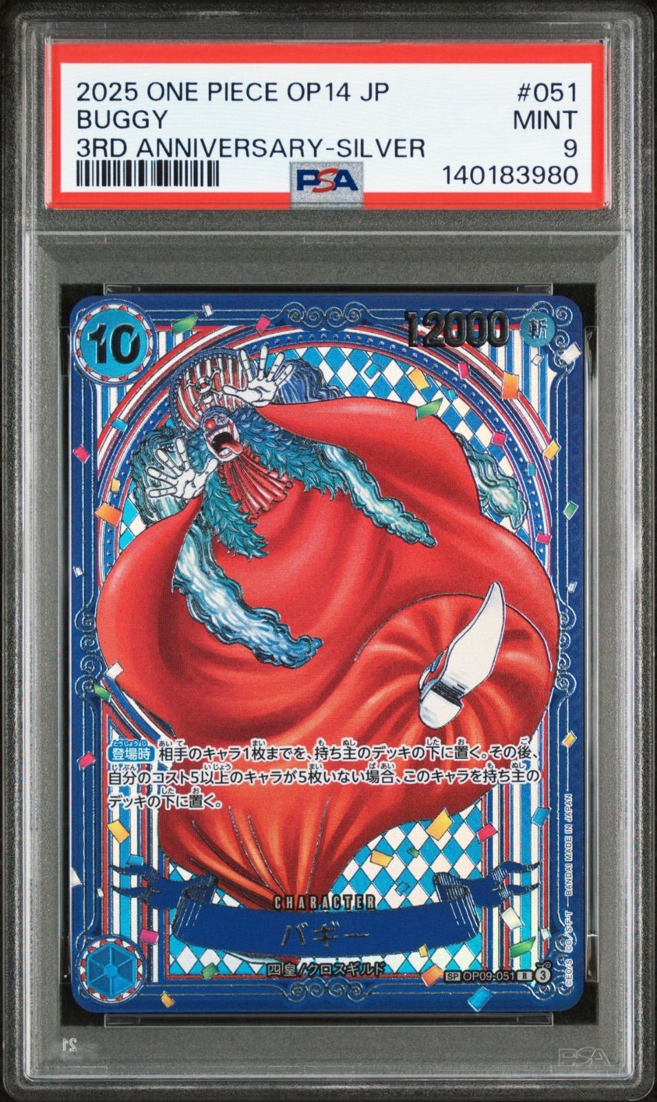 PSA9】【蒼海の七傑】バギー 銀背景 OP09-051 1枚 - メルカリ