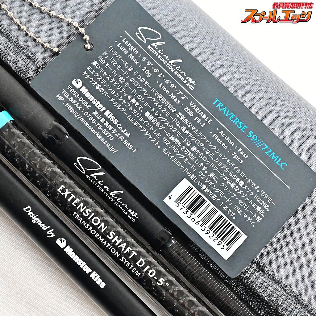 【モンスターキス】 蜃気楼 シンキロウ 59///72MLC トラバース