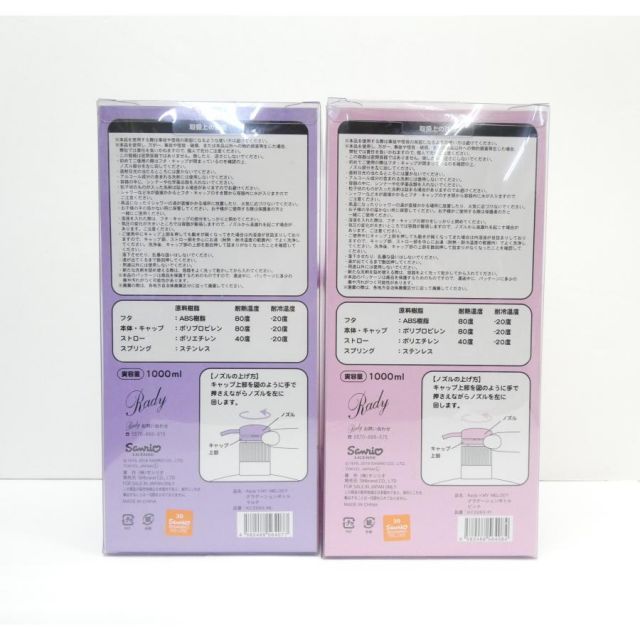 Rady × My Melody シャンプーボトル Pink & Purple 公式 セット 開封未