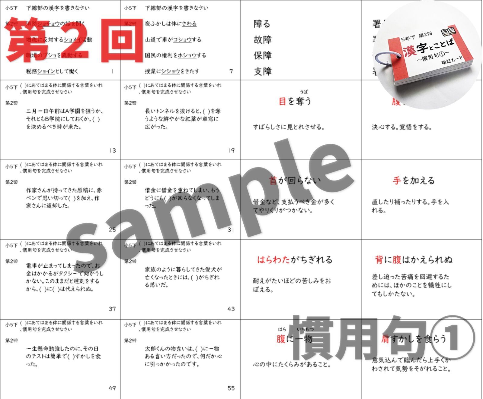 ○【5K6】予習シリーズ5年下 漢字とことば 第1～18回 組分けテスト