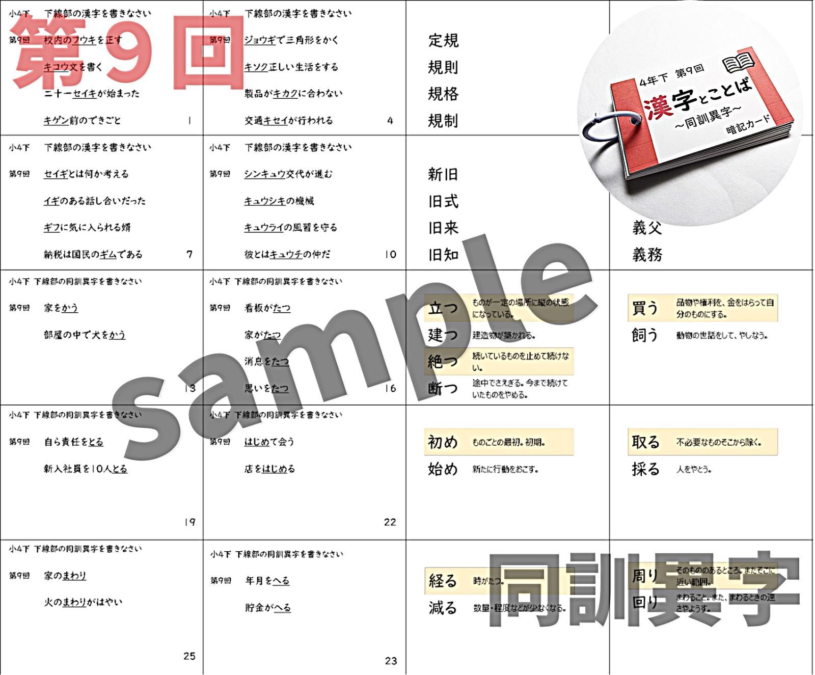 ○【4K6】予習シリーズ4年下 漢字とことば 第1～18回 組分けテスト