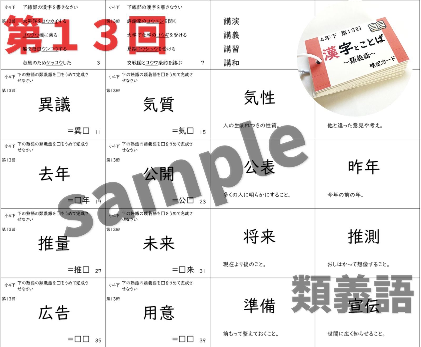 ○【4K6】予習シリーズ4年下 漢字とことば 第1～18回 組分けテスト
