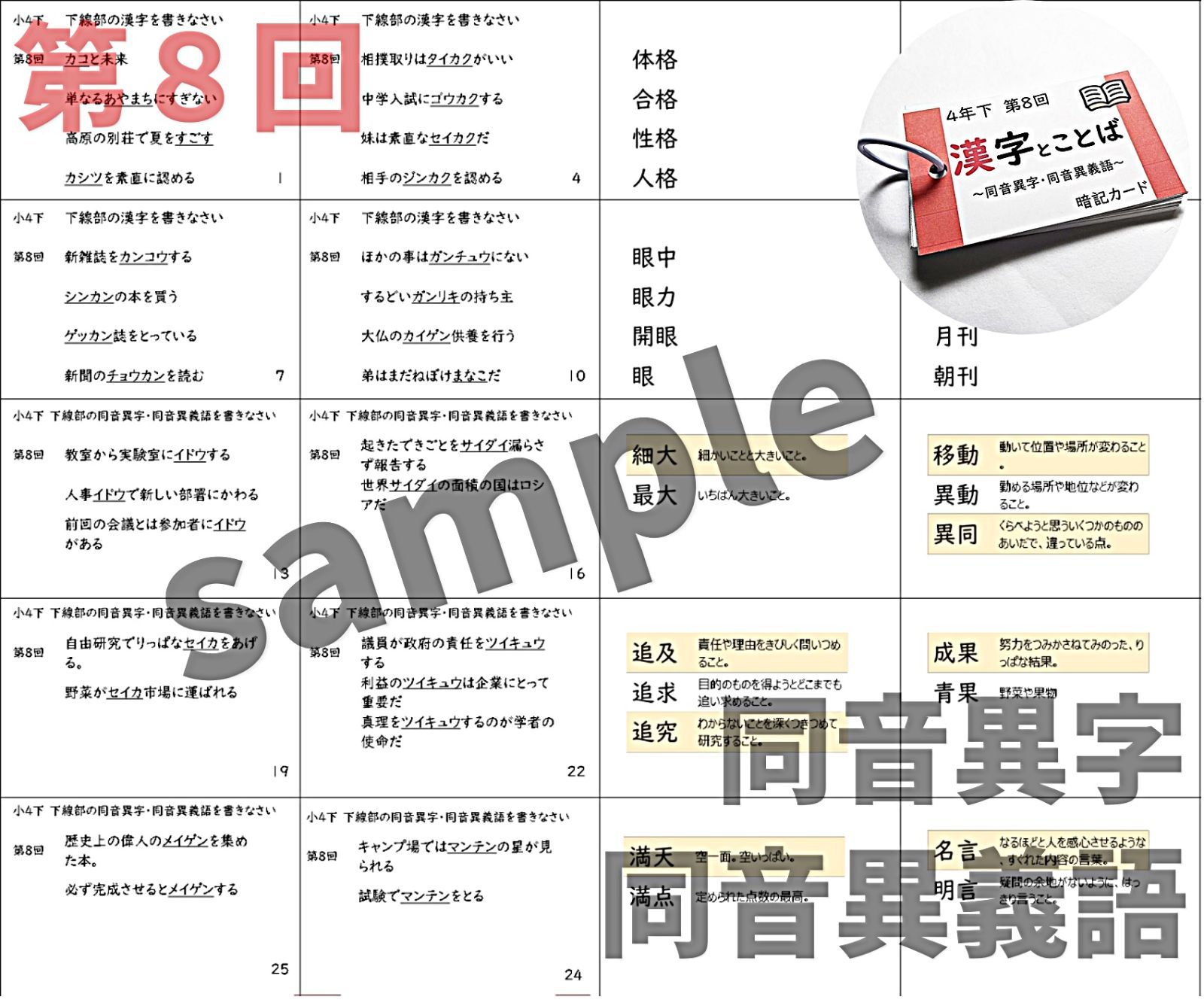 ○【4K6】予習シリーズ4年下 漢字とことば 第1～18回 組分けテスト