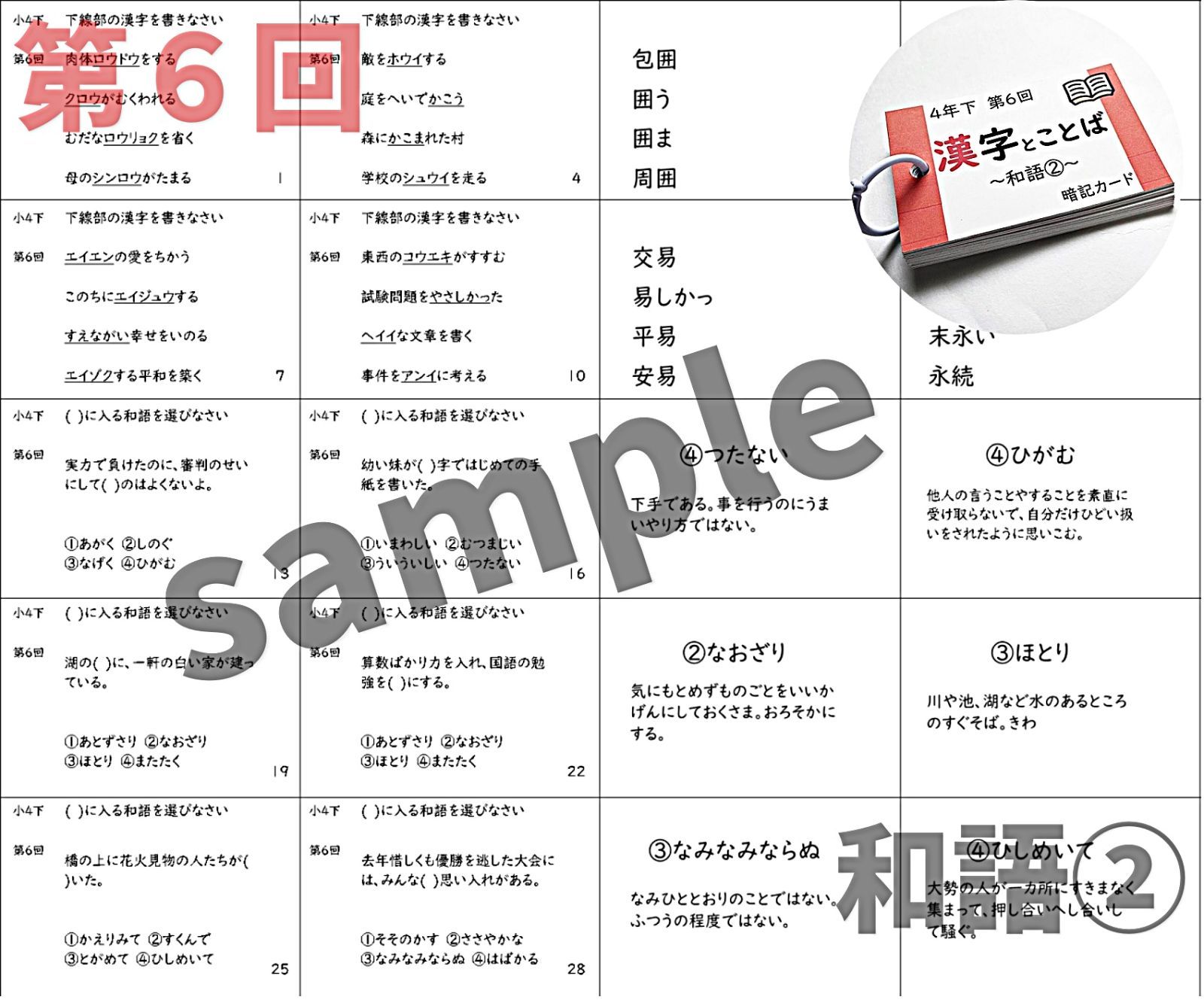 ○【4K6】予習シリーズ4年下 漢字とことば 第1～18回 組分けテスト