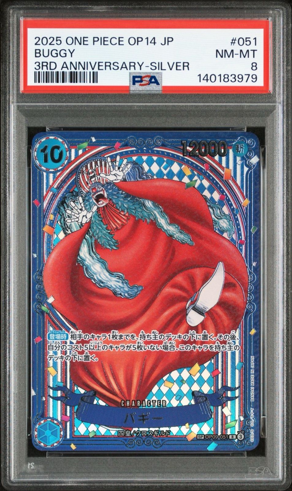 PSA8】【蒼海の七傑】バギー 銀背景 OP09-051 1枚 - メルカリ