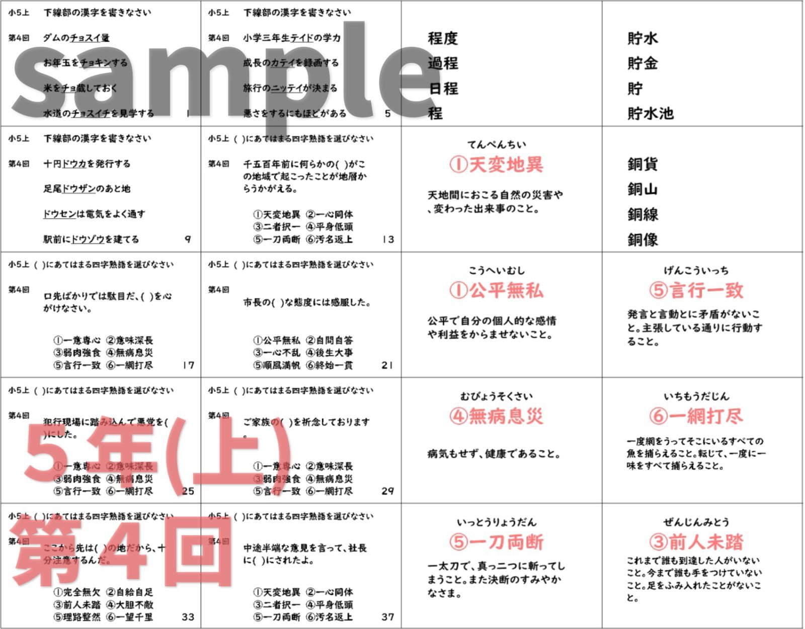 ○中学受験国語【5K3】予習シリーズ 漢字とことば 5年上 第1～19回 組