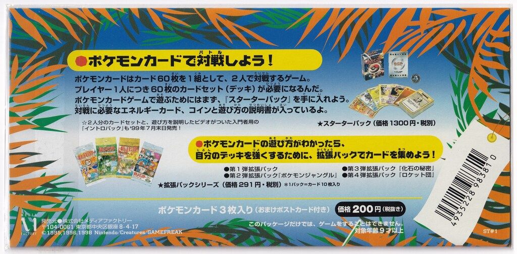 Pokemon ザザンアイランド トロピカルアイランド【ジャングル】 - メルカリ