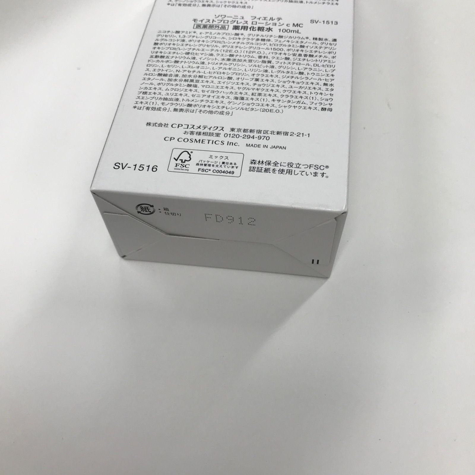 T2503 ソワーニュ FIERTE フィエルテ クレンジング 65g・ローション