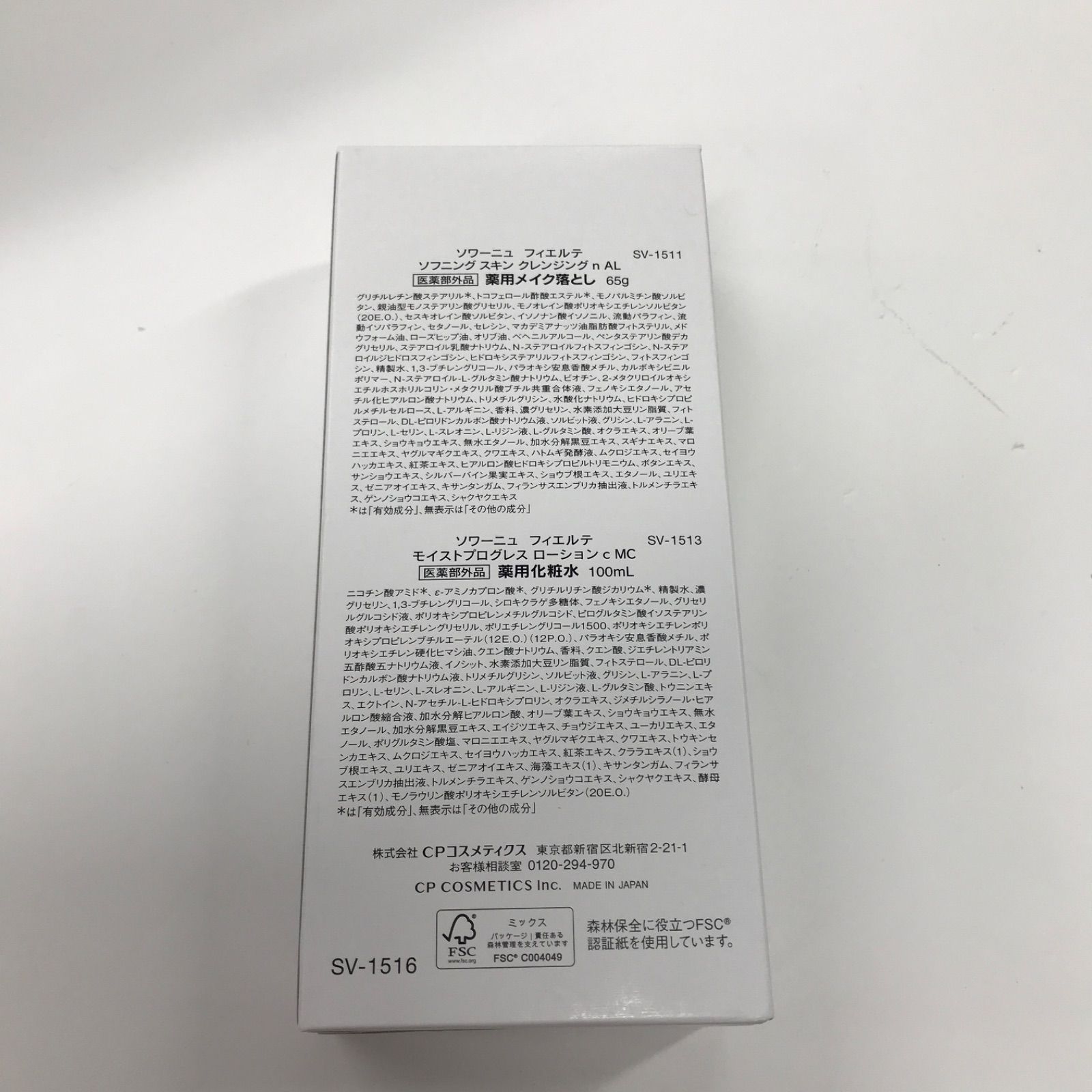 T2503 ソワーニュ FIERTE フィエルテ クレンジング 65g・ローション