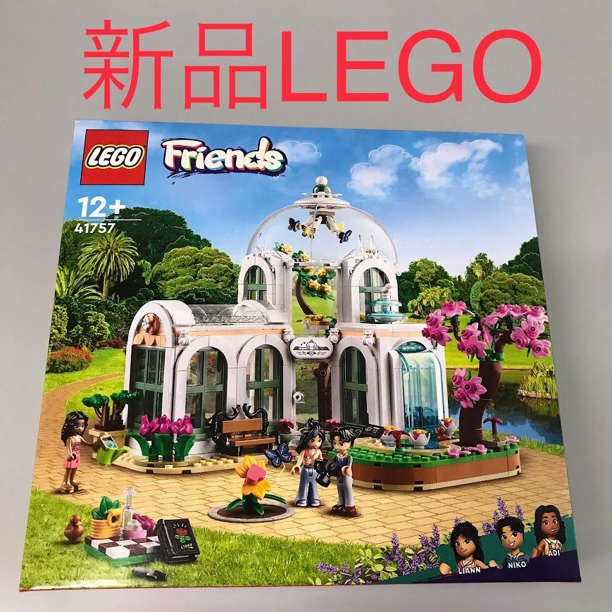 LEGO レゴ フレンズ 41757 植物園 製造終了品 DB-156-Q ミニドール フィギュア ミニフィグ リアン ニコ アディ 372