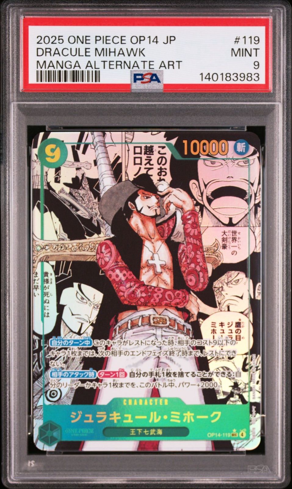 ジュラキュール・ミホーク　sec コミパラ PSA9】 ジュラキュール・ミホーク コミパラ SEC OP14-119 - メルカリ