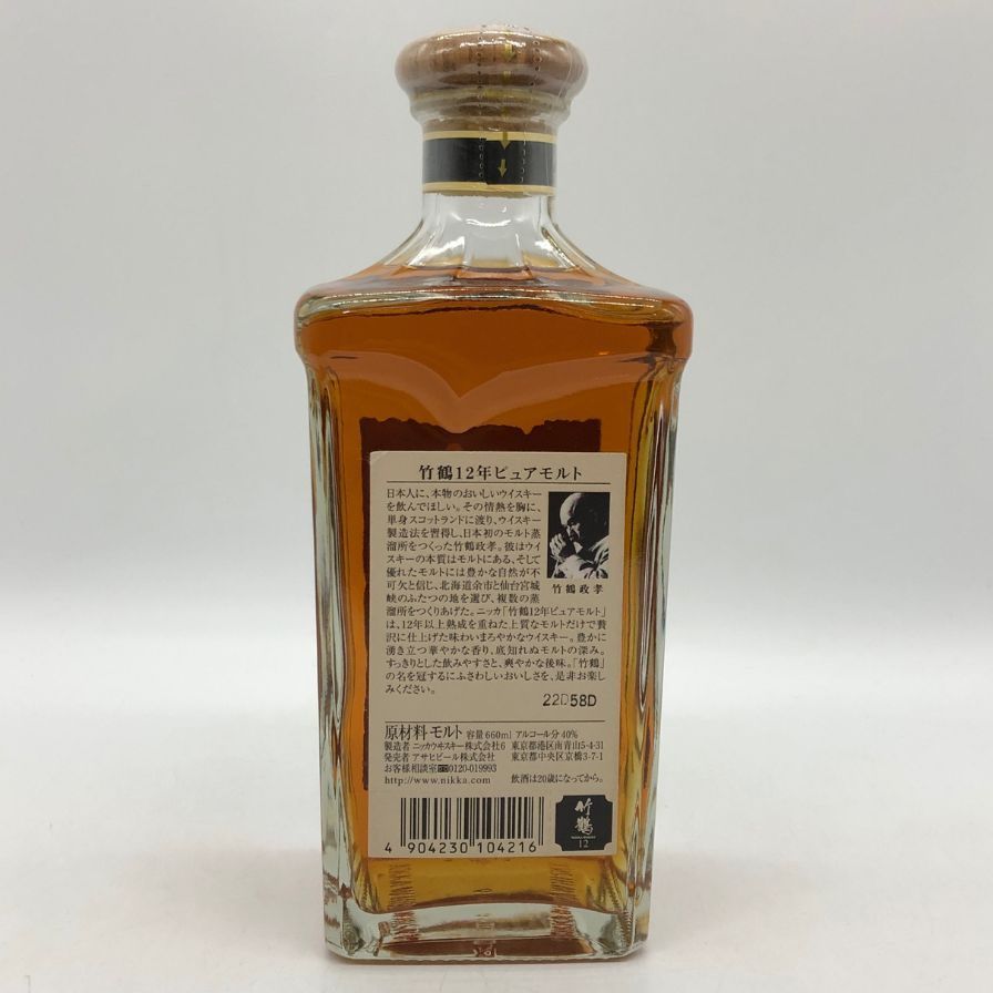 東京限定】ニッカ 竹鶴12年 角瓶 660ml 40% NIKKA - メルカリ