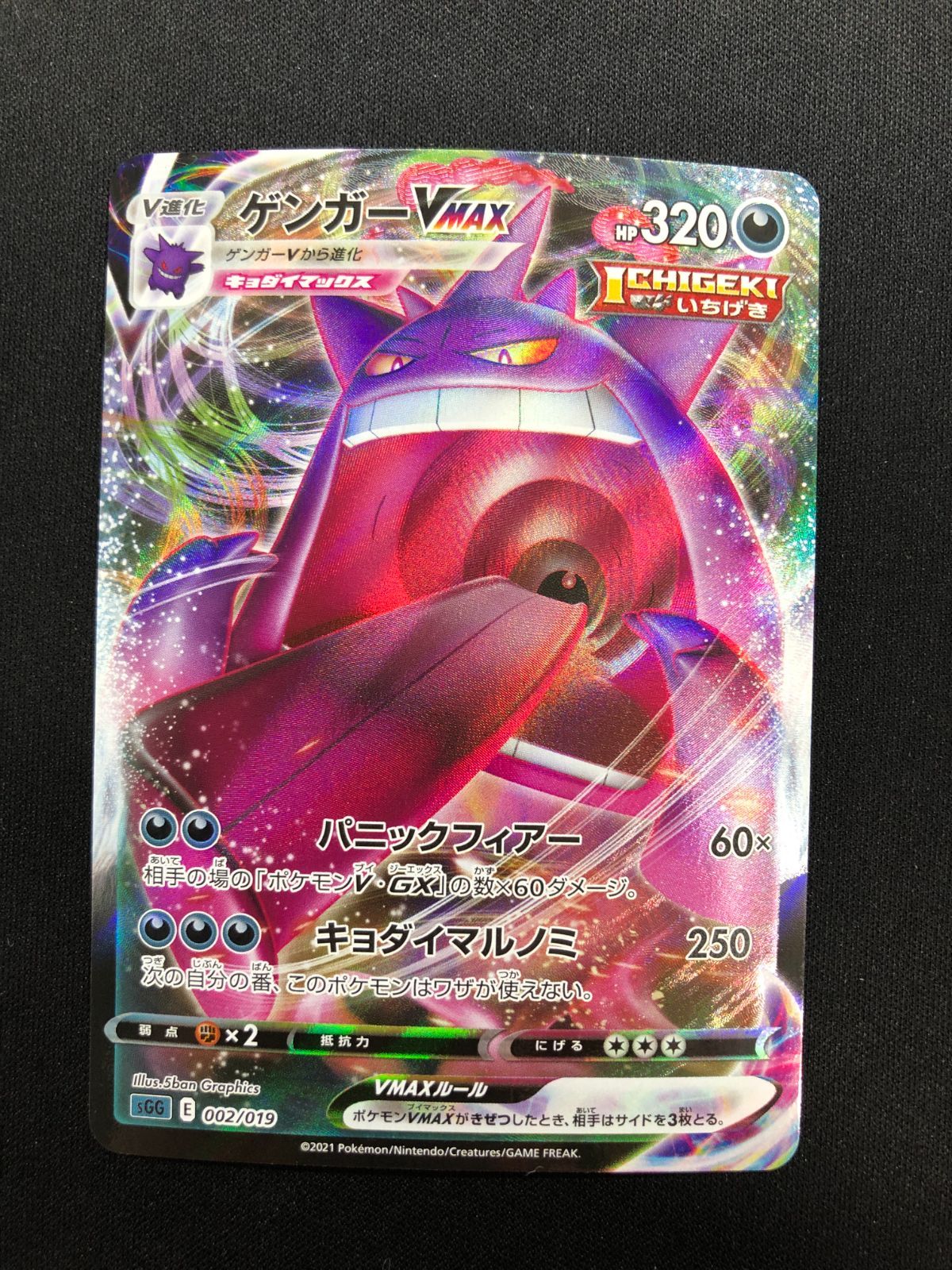 ゲンガーVMAX 002/019 #A00801 - メルカリ