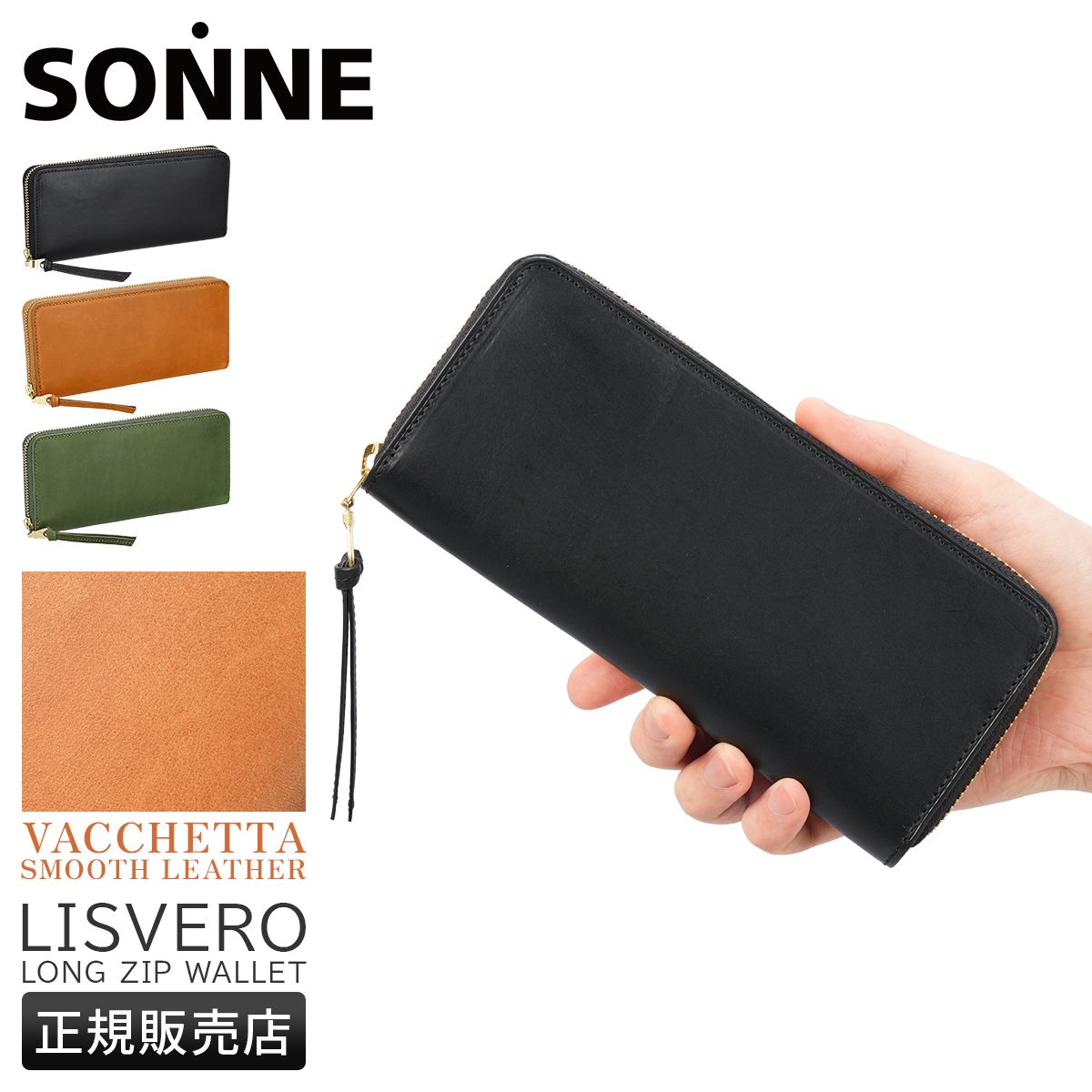 ゾンネ リスヴェロ 長財布 ラウンドファスナー 本革 バケッタスムースレザー 化粧 き ギフト SONNE LISVERO SOMN 001