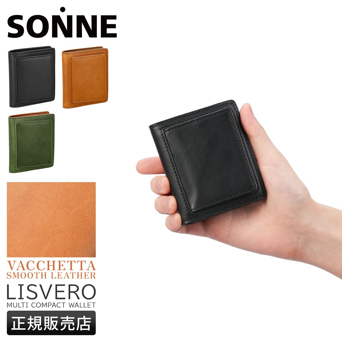 ゾンネ リスヴェロ 二つ折り財布 本革 バケッタスムースレザー 化粧 き ギフト SONNE LISVERO SOMN 003