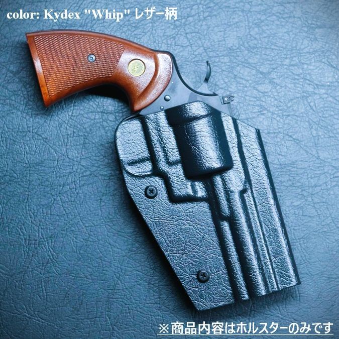 国内製造品 六七五 コルトパイソン 4インチ R-model 専用 カイデックス