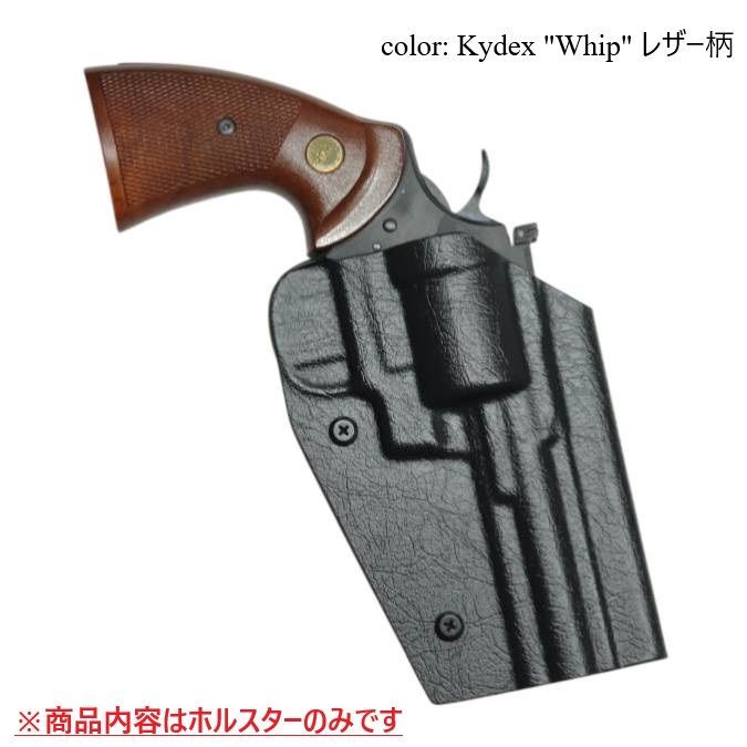 国内製造品 六七五 コルトパイソン 4インチ R-model 専用 カイデックス