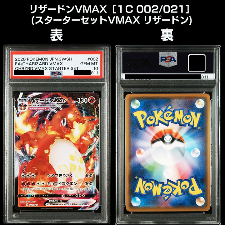 PSA10】 ”リザードンVMAX PSA10 2連番” 『リザードンVMAX (RRR