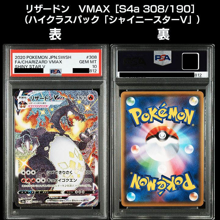 PSA10】 ”リザードンVMAX PSA10 2連番” 『リザードンVMAX (RRR